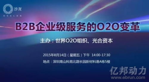从沙龙到数据服务 B2B企业级服务的O2O与工业互联网变革